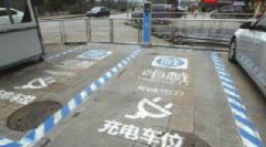 深圳新能源汽车充电可免费停车两小时